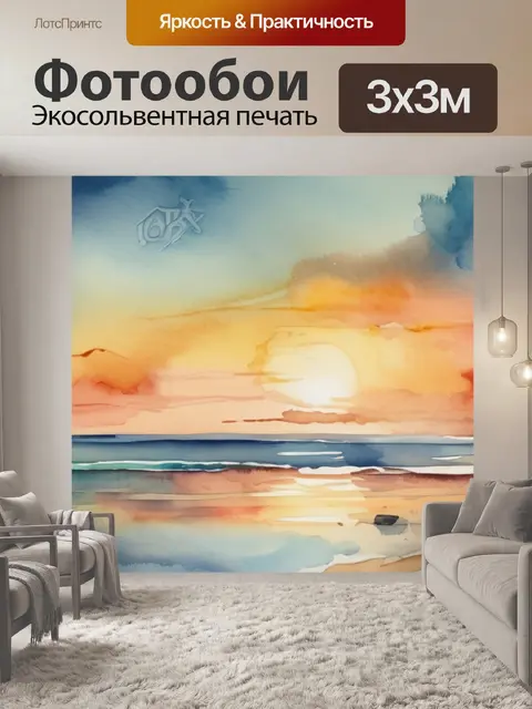 Фотообои море на рассвете