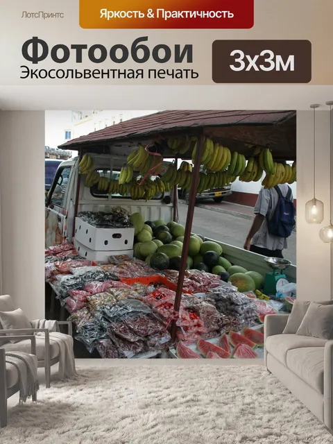Фотообои Рынок