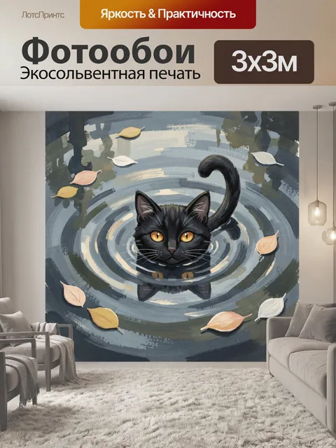Фотообои Черный кот в воде с листьями