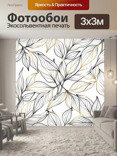 Фотообои Листья и золотые прожилки