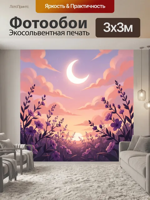 Фотообои Полумесяц над цветочным полем
