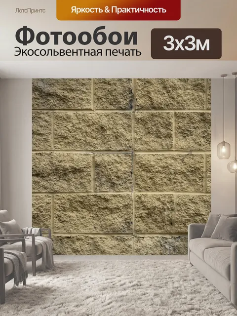 Фотообои Кирпичная стена