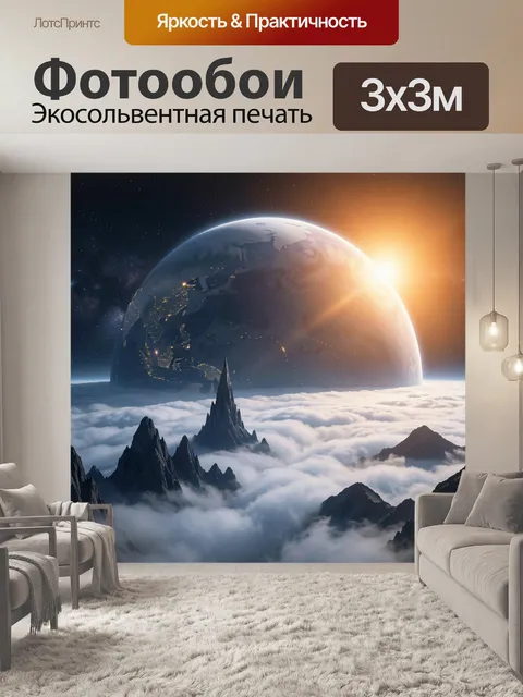 300 × 300 см · Экосольвентная печать