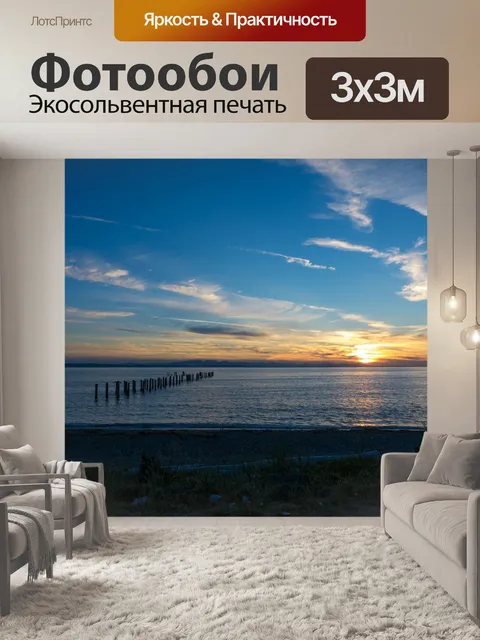 Фотообои Пейзаж