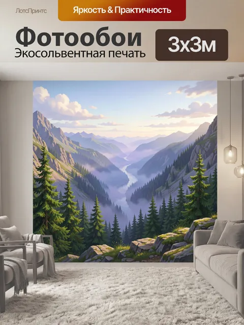 Фотообои Горная долина с рекой и елями