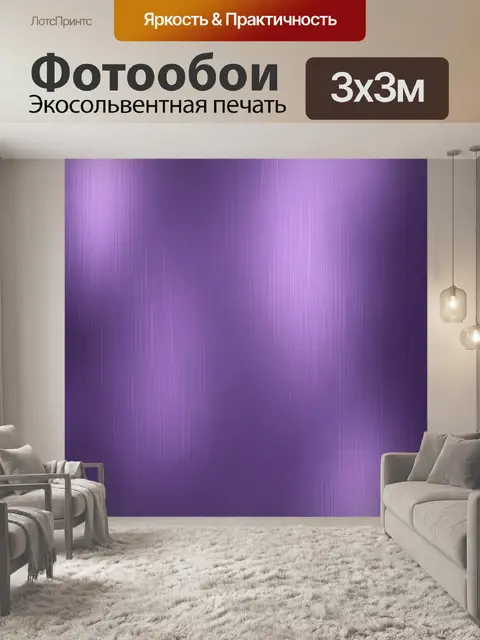 Фотообои Фиолетовая вертикальная текстура