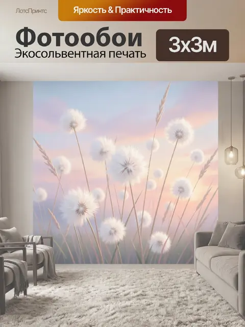 Фотообои Пушистые одуванчики в нежном свете