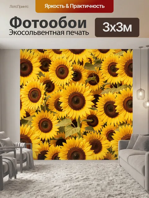 Фотообои Яркие подсолнухи крупным планом