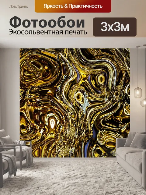 Фотообои Золотой вихревой фон