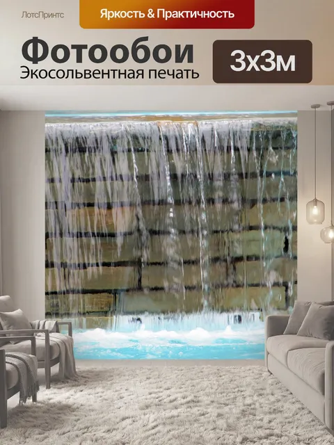 Фотообои Сад водопад Каскад