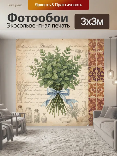 Фотообои Букет трав на винтажном фоне