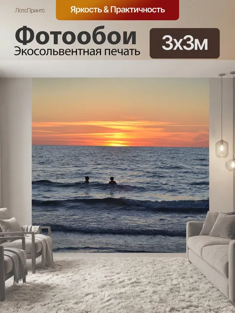 Фотообои Море