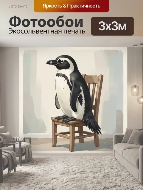 Фотообои Пингвин на деревянном стуле