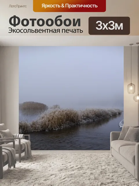 Фотообои Туман