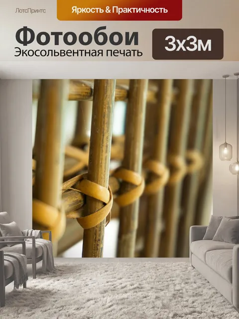 Фотообои Древесина