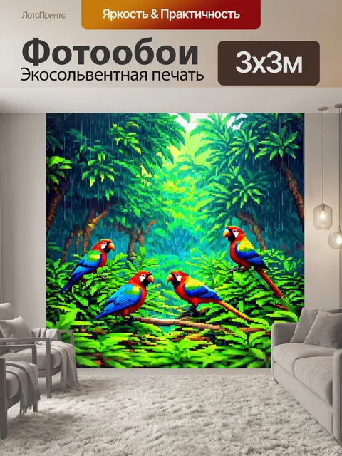 Фотообои дождь в полигональном стиле в тропическом лесу с экзотическими птицами