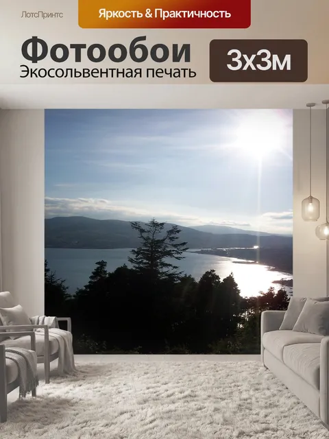 Фотообои Солнечный
