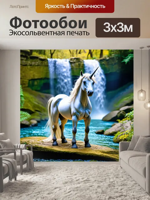 Фотообои на фоне водопада, единорог стоит, вдыхающий свежесть и магию природы