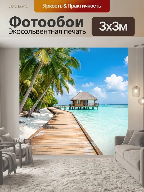 Фотообои Тропический пляж с бунгало