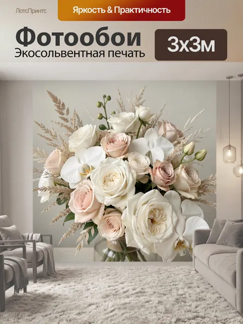 Фотообои Нежный букет роз и орхидей
