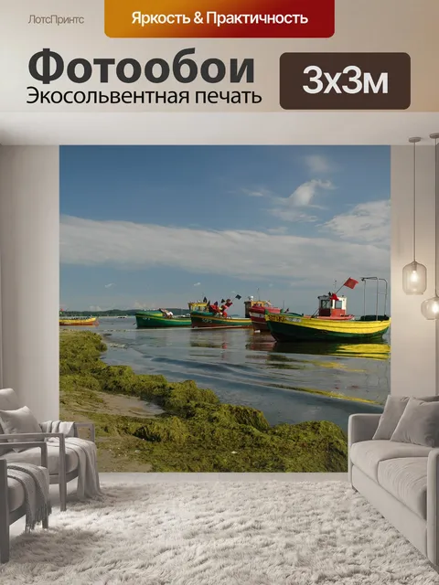 Фотообои Лодки