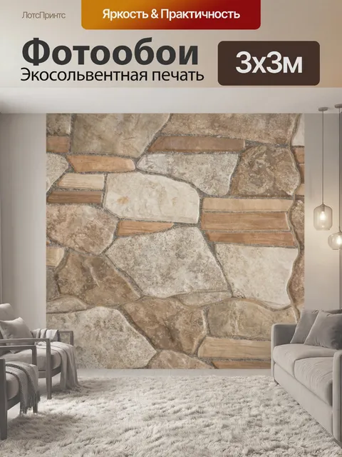 Фотообои Каменная стена