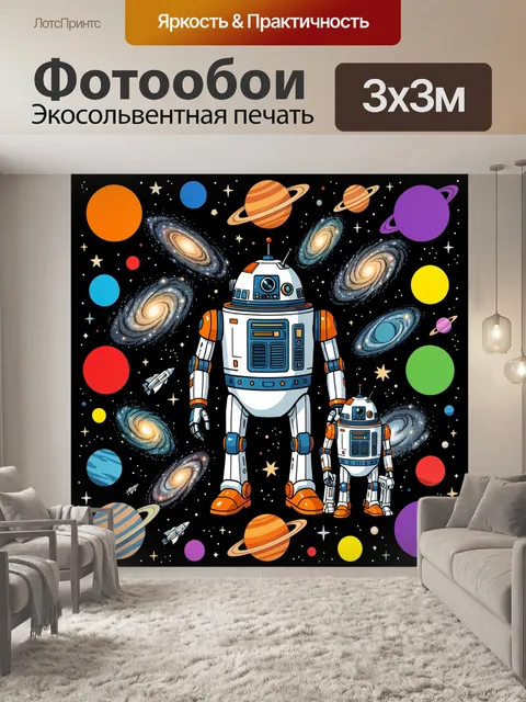 Фотообои Роботы в космосе среди планет