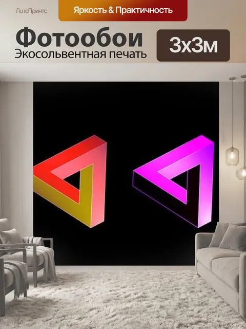 Фотообои Треугольник эшера