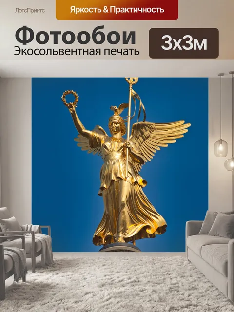 Фотообои Берлин