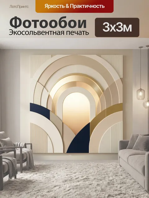 Фотообои Абстрактные арки в бежевых тонах