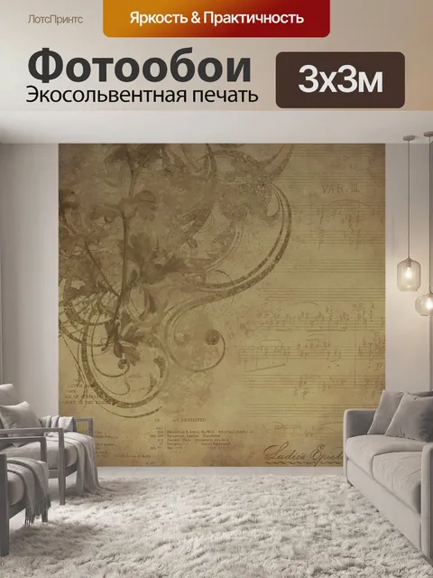 Фотообои Винтаж