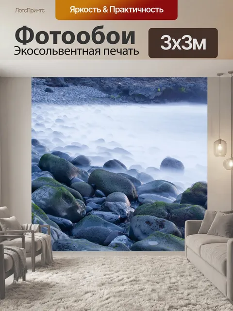 Фотообои Море