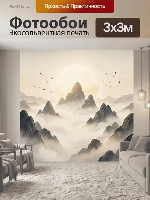 Фотообои Горные пики в туманной дымке