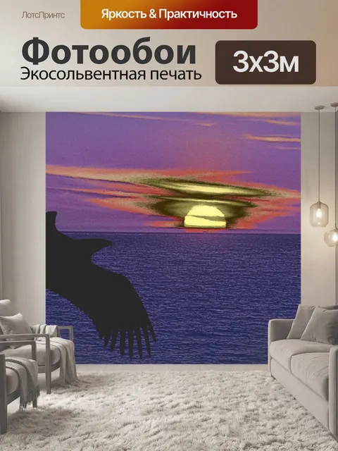Фотообои Фантазия Закат