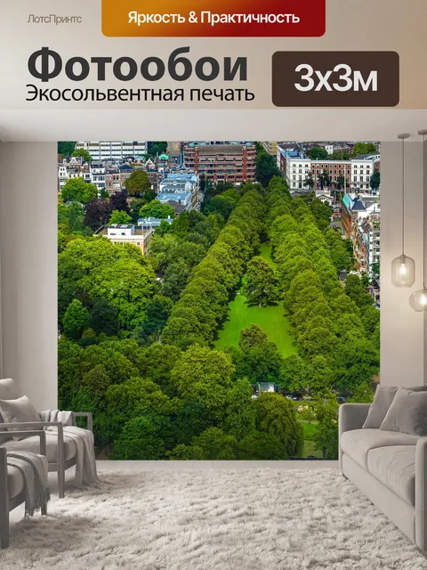 Фотообои Парк