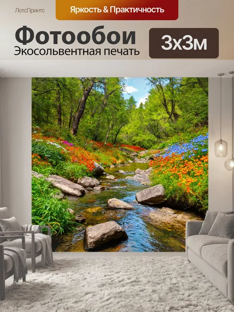 Фотообои каменистая река с яркими цветами и лесом вдоль берега