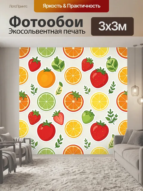 Фотообои Фрукты в игривых стикерах
