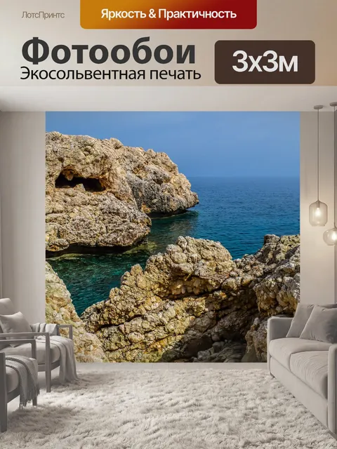 Фотообои Скалистый берег