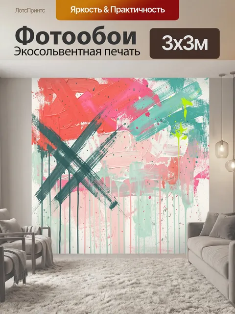 300 × 300 см · Экосольвентная печать