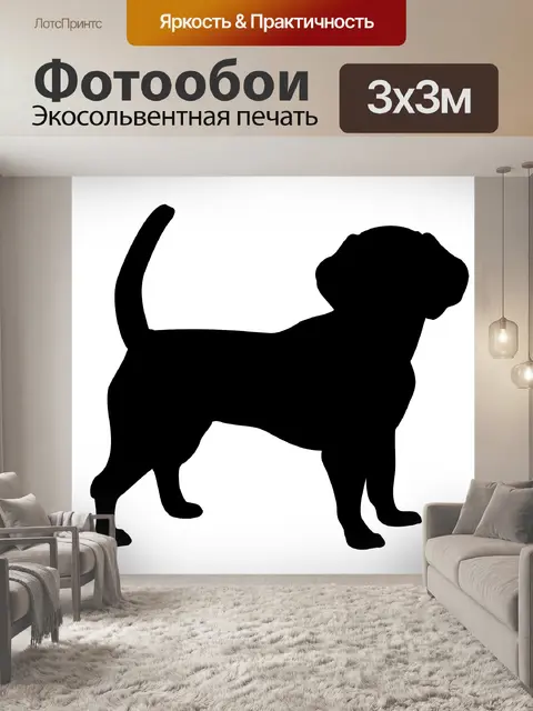 Фотообои собака силуэт