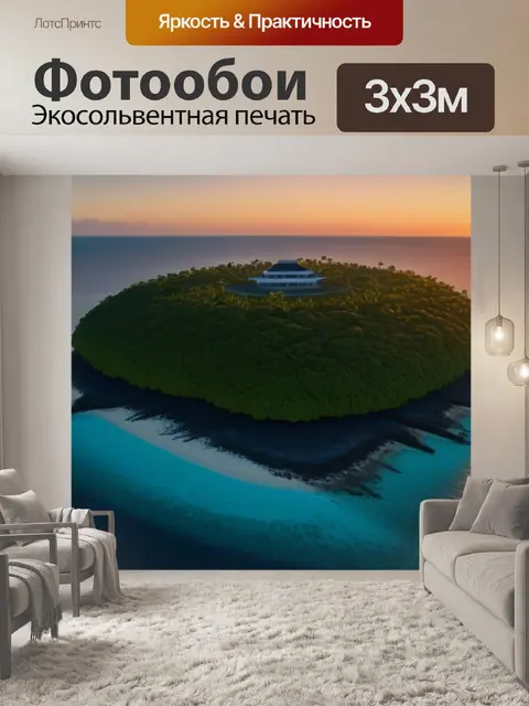 Фотообои рассвет на фоне острова