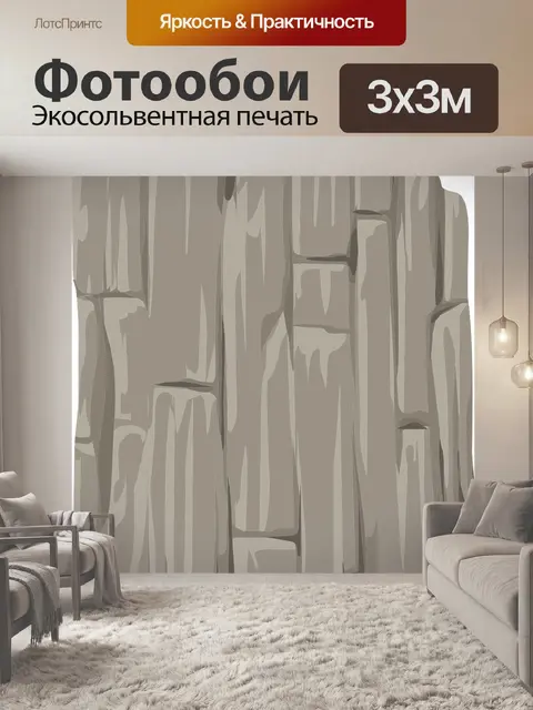 Фотообои Камень