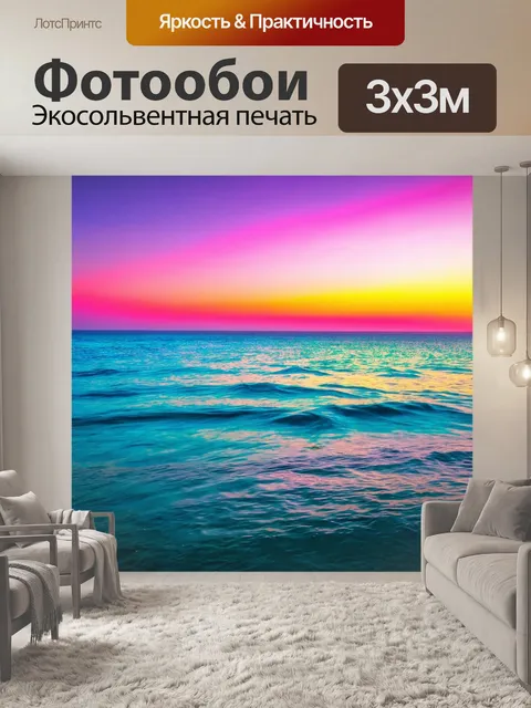 Фотообои море в стиле неоновый