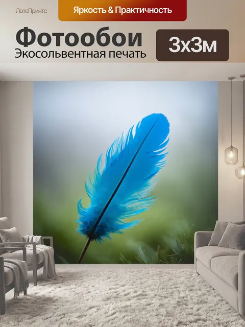 Фотообои перья, окутанные утренним туманом