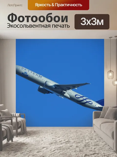 Фотообои Самолет
