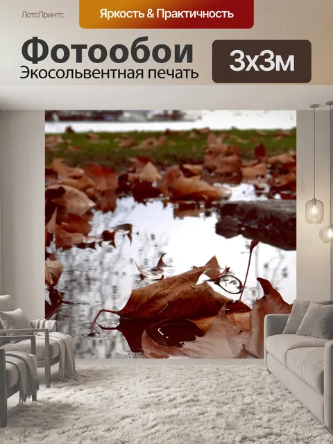 Фотообои Листья