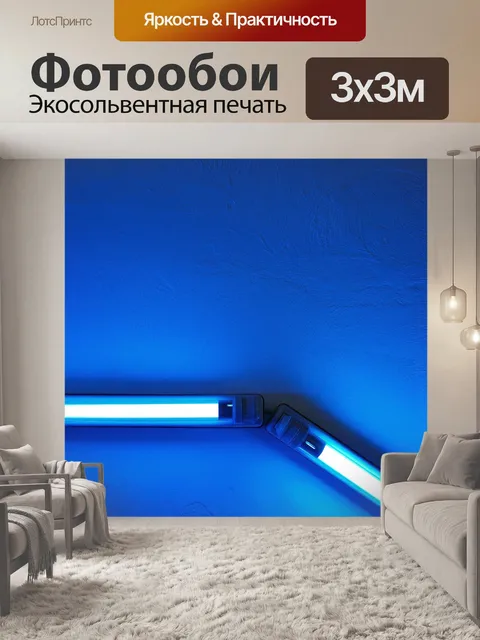 Фотообои Свет