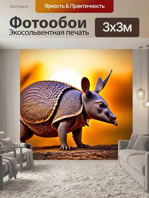 Фотообои близкий план броненосца на фоне саванны во время заката