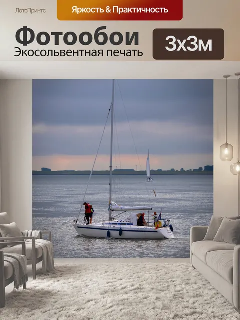 Фотообои Парусник, парусные лодки