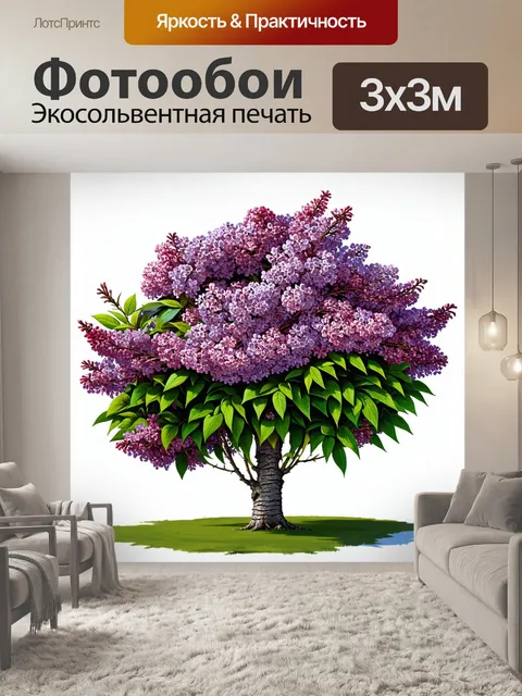 Фотообои создайте цифровую иллюстрацию сиреневого куста, насыщенного деталями: текстуры коры, линий лепестков и стеблей